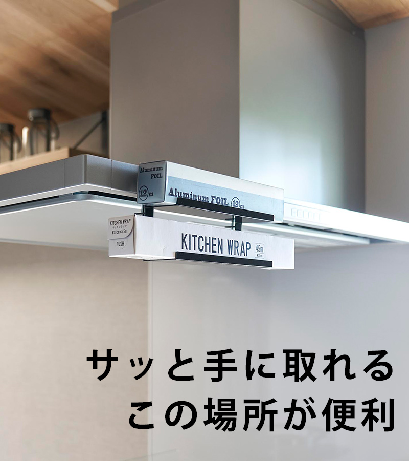tower 山崎実業 レンジフード横ラップ収納 タワー 公式 アルミホイル