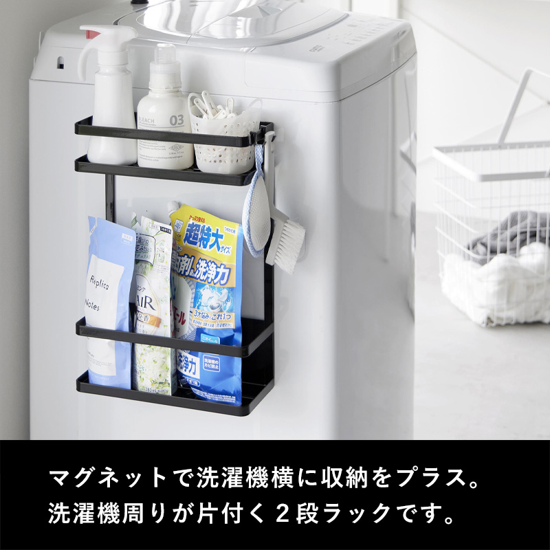 tower 山崎実業 洗濯機横マグネット収納ラック タワー 2段 公式 一時 tower 山崎実業 洗濯機横マグネット収納ラック タワー 2段 公式 一時