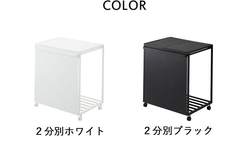 tower 山崎実業 蓋付き目隠し分別ダストワゴン タワー 45L 2分別 公式