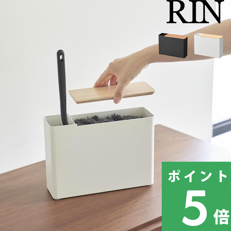 山崎実業 替えモップ入れ付きハンディーワイパースタンド リン RIN 公式 交換用 収納 蓋付き ブラウン ナチュラル 1836 1837 YAMAZAKI