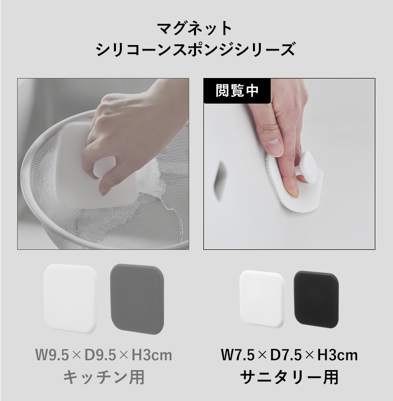tower 山崎実業 マグネットサニタリーシリコーンスポンジ タワー 公式