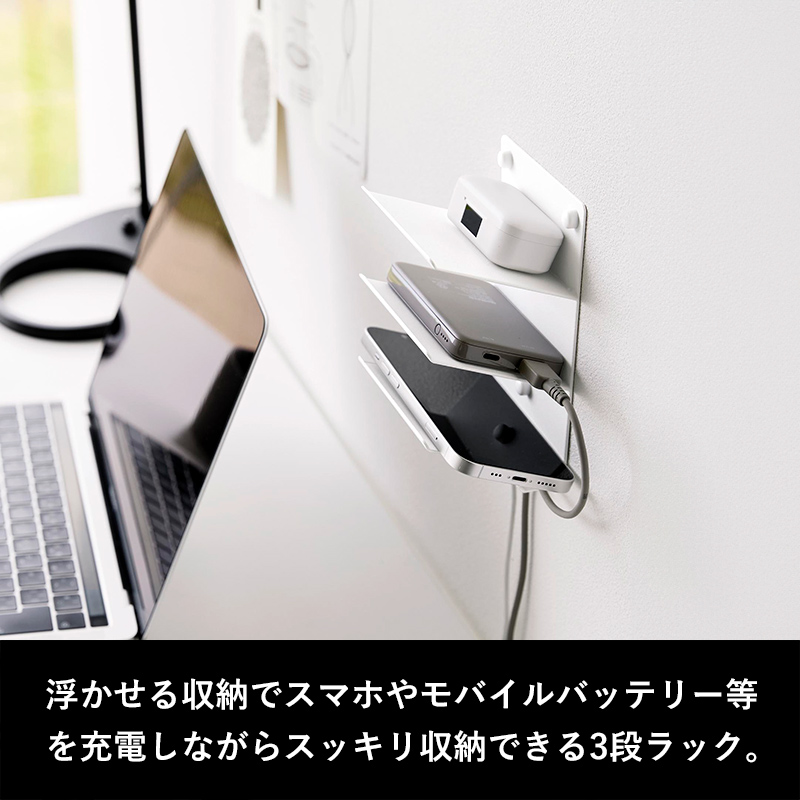 tower 山崎実業 ウォールモバイル充電＆収納ラック タワー 3段 石こう