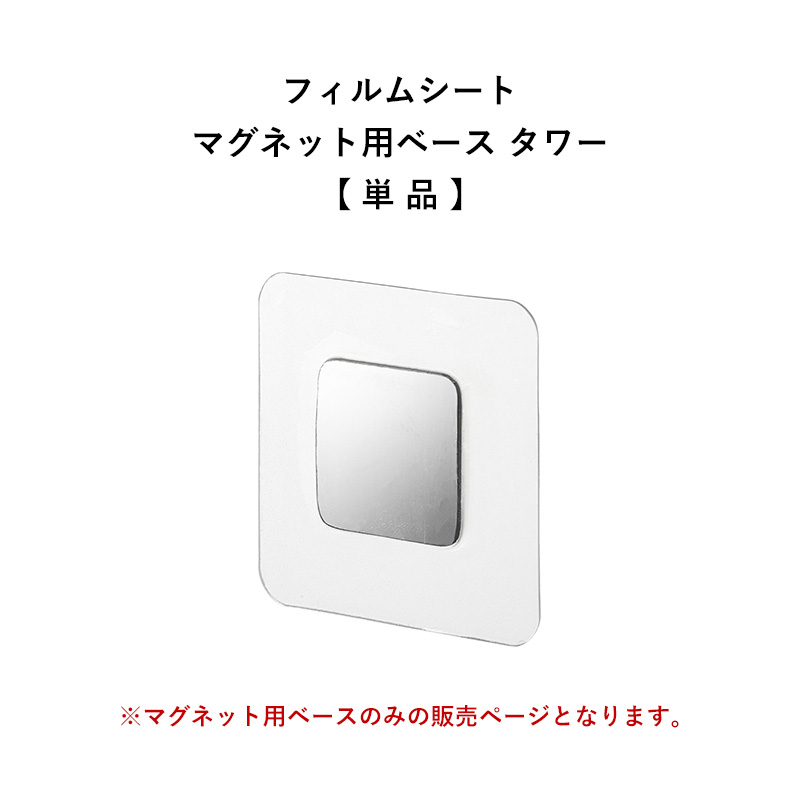 山崎実業 フィルムシートマグネット用ベース タ...の詳細画像1