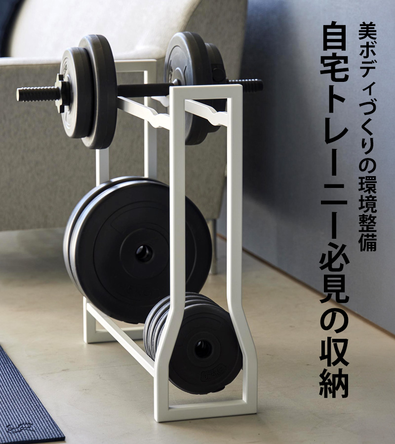 tower 山崎実業 ダンベルラック タワー 公式 収納ラック 可変式 tower 山崎実業 ダンベルラック タワー 公式 収納ラック 可変式