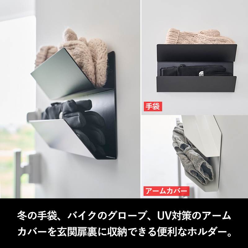 山崎実業 特典付 smart マグネット手袋ホルダー スマート 玄関 収納