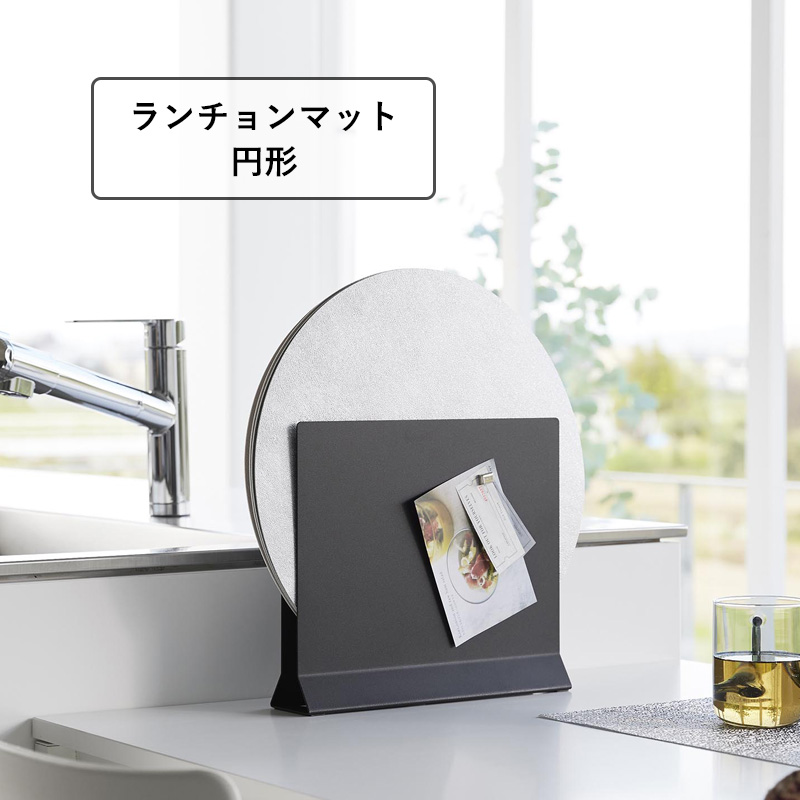 tower 山崎実業 ランチョンマットスタンド タワー 公式 ランチョン