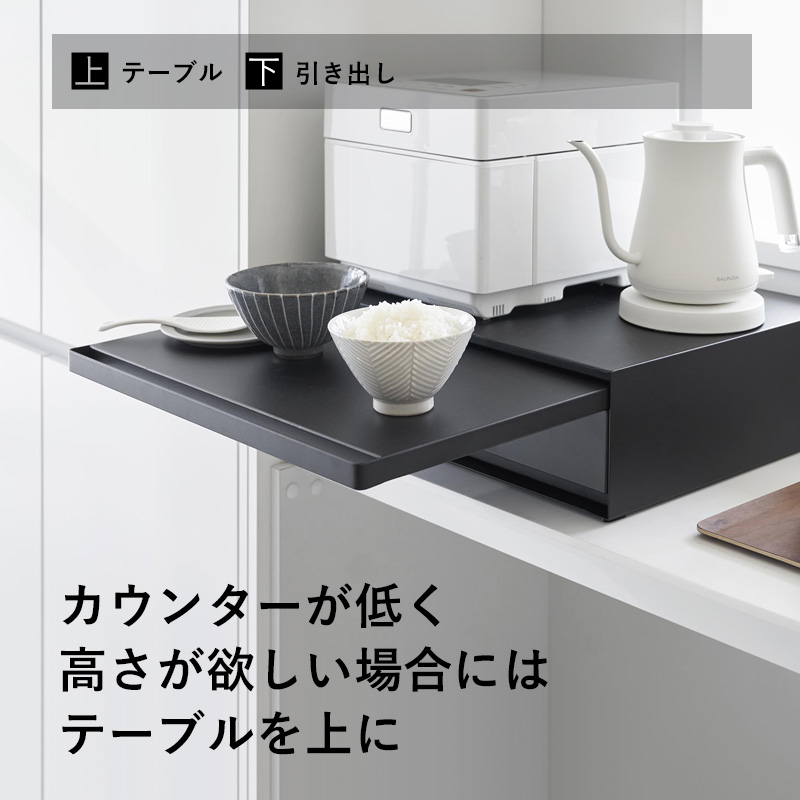tower 山崎実業 ツーウェイ キッチン家電下引き出し＆スライドテーブル