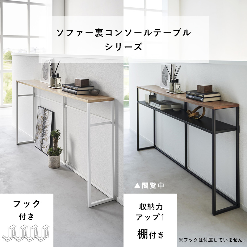 tower 山崎実業 ソファー裏コンソールテーブル タワー 棚付き 公式
