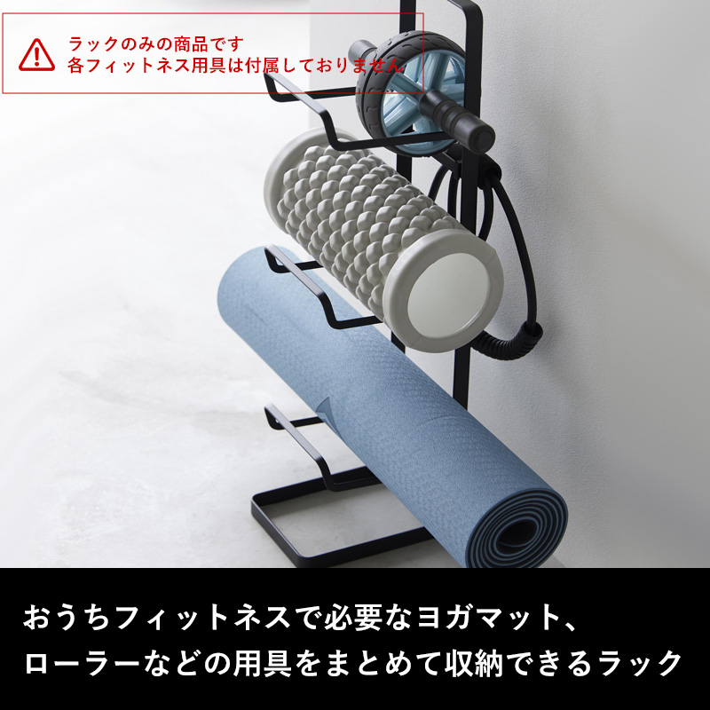tower 山崎実業 フィットネスグッズ収納ラック タワー 公式 白 黒 2034
