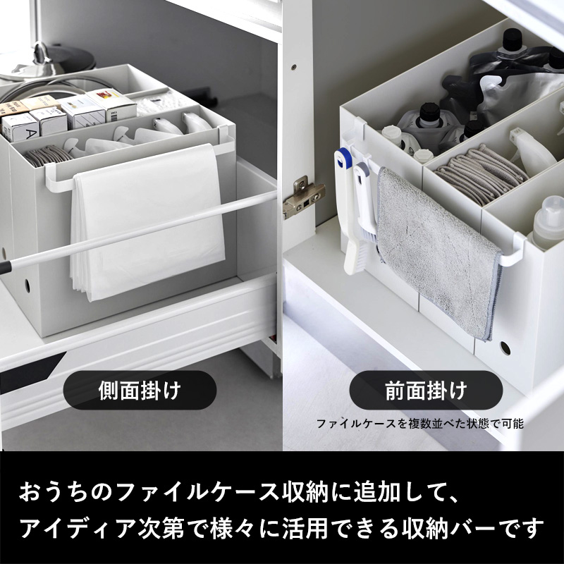 tower 特典付 山崎実業 ファイルケース取り付け引っ掛け収納バー