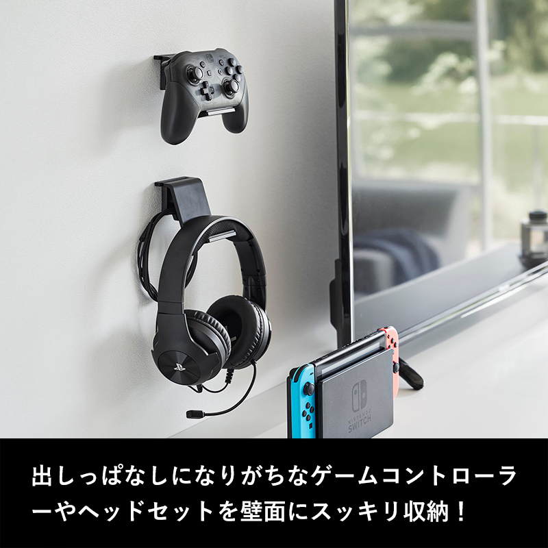 特典付 山崎実業 石こうボード壁対応 ウォールゲームコントローラー収納ラック スマート 2個組 smart 壁面 お片付け 整理整頓 子供 2107 2108 公式 | 山崎実業 | 01