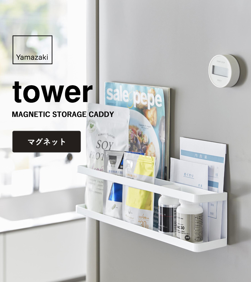 楽天市場】山崎実業 隙間収納 tower タワー 伸縮洗濯機排水口上ラック ｜ スチール棚 スキマラック コの字 : オンラインショップ びーんず