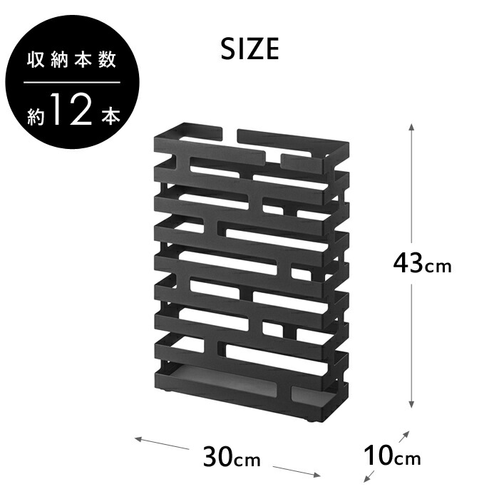 山崎実業 かさたてブリックワイド 傘立て 傘 アンブレラスタンド 玄関