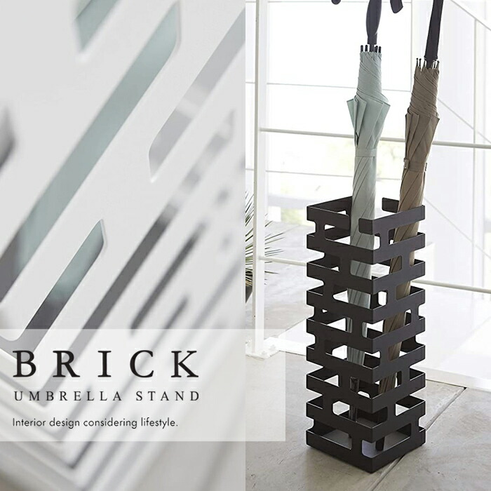 山崎実業 特典付 かさたてブリック 傘立て アンブレラスタンド 玄関