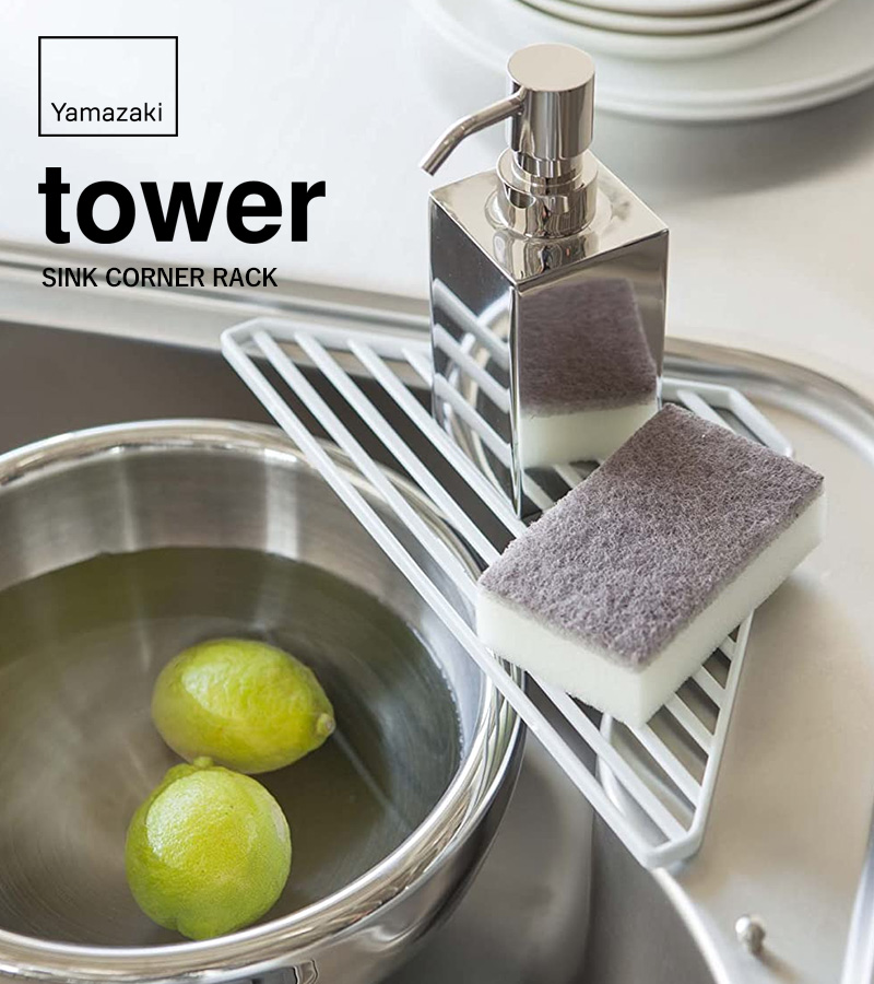 tower 山崎実業 シンクコーナーラック タワー 公式 スポンジラック