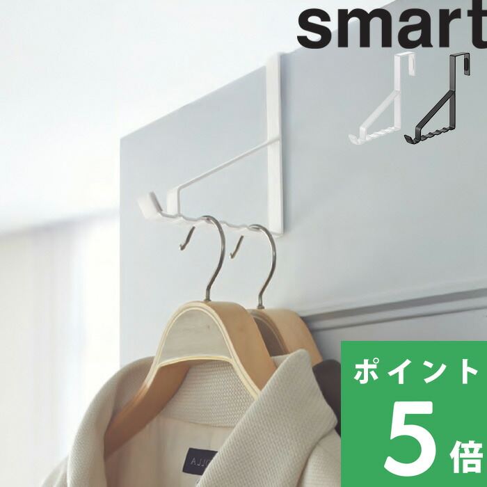 山崎実業 ドアハンガー スマート 6連 smart ドアフック 収納 バッグ コート 壁面 フック 扉 おしゃれ 2762 2763 ホワイト ブラック｜yamayuu