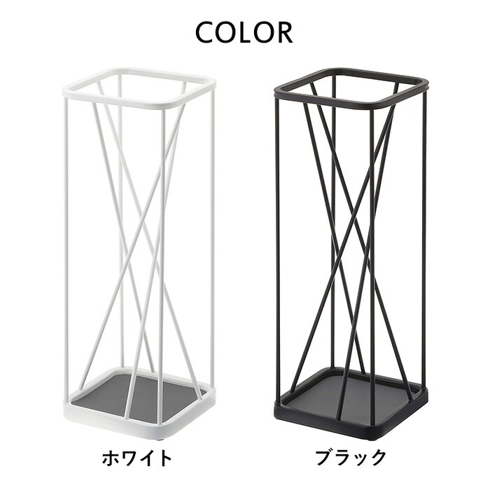 山崎実業 特典付 傘立て ナインスクエアNine Square 玄関収納 傘