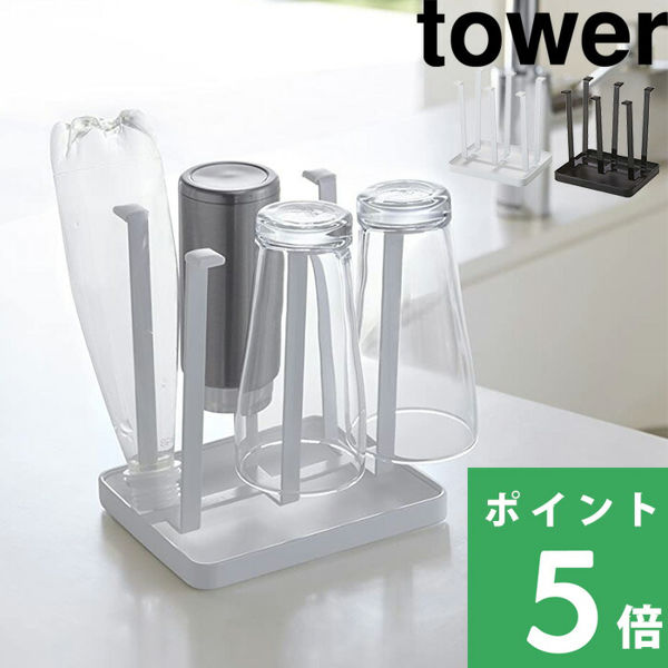 tower 特典付 山崎実業 グラススタンド タワー スリム 公式 tower 特典付 山崎実業 グラススタンド タワー スリム 公式