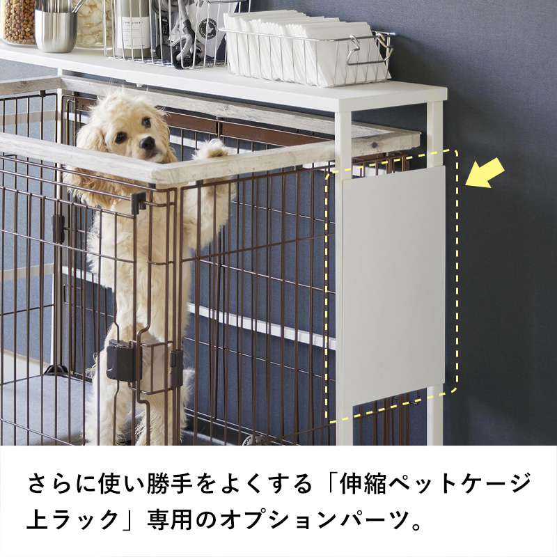 山崎実業 特典付 伸縮ペットケージ上ラック ヌークス用 オプション