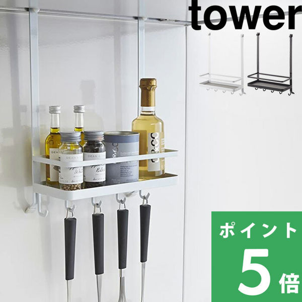 山崎実業 レンジフード調味料ラック タワー tower スパイスラック 収納