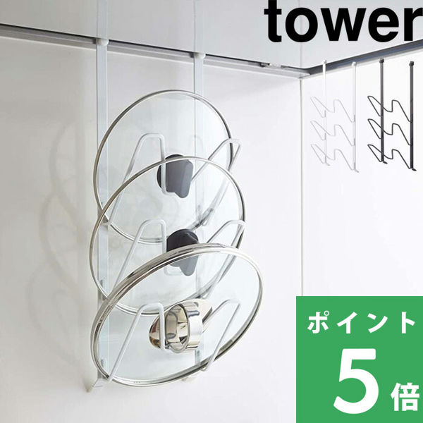 山崎実業 レンジフードなべ蓋ホルダー タワー tower 鍋 ナベ ふた フタ フック ハンガー 2979 2980 ホワイト ブラック シンプル おしゃれ シリーズ