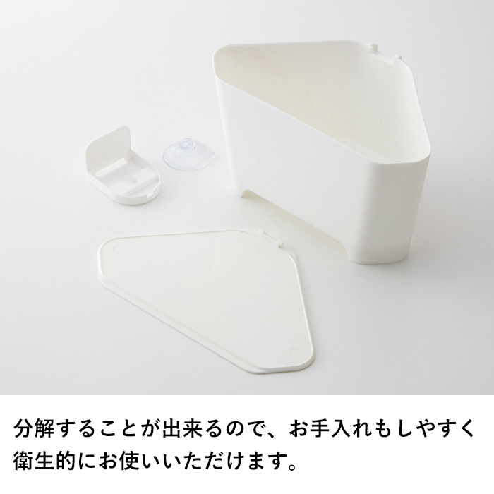 特典付 山崎実業 浮かせるフタ付き三角コーナー...の詳細画像5