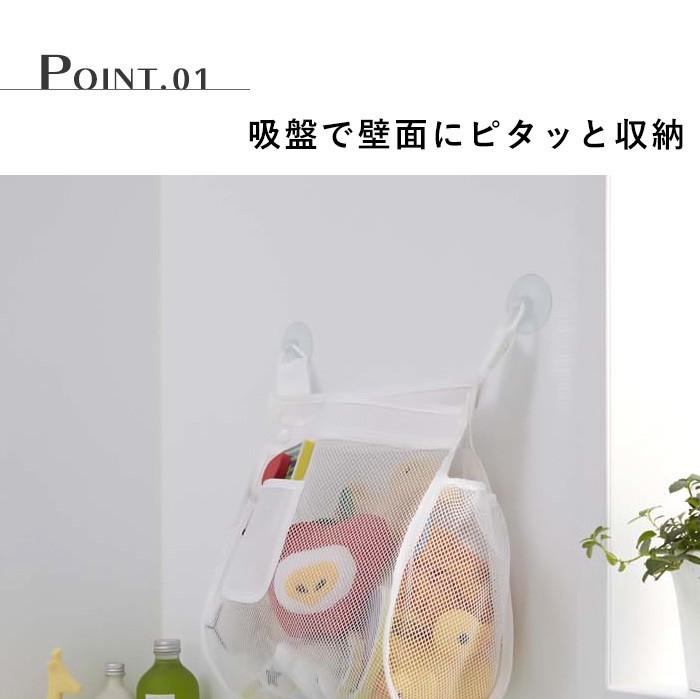 山崎実業 特典付 お風呂おもちゃ袋 スクエア Square お風呂 メッシュ