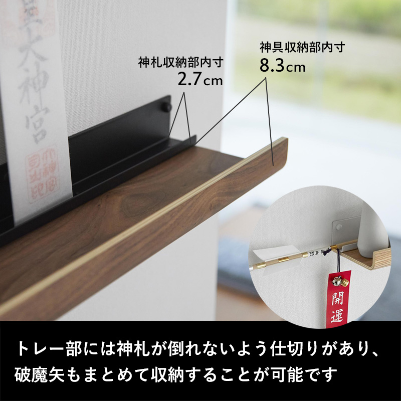 RIN（山崎実業） 山崎実業 石こうボード壁対応神棚 リン 神具セット