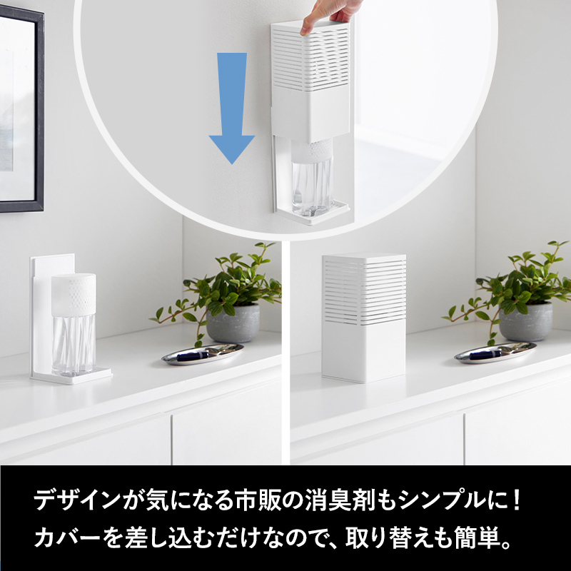 山崎実業 石こうボード壁対応消臭剤ケース タワー L tower 消臭 ケース におい取り 玄関 靴箱 キッチン トイレ 壁面 3667 3668 シリーズ｜yamayuu｜05