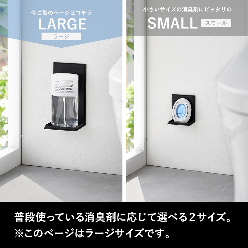 山崎実業 石こうボード壁対応消臭剤ケース タワー L tower 消臭 ケース におい取り 玄関 靴箱 キッチン トイレ 壁面 3667 3668 シリーズ｜yamayuu｜06