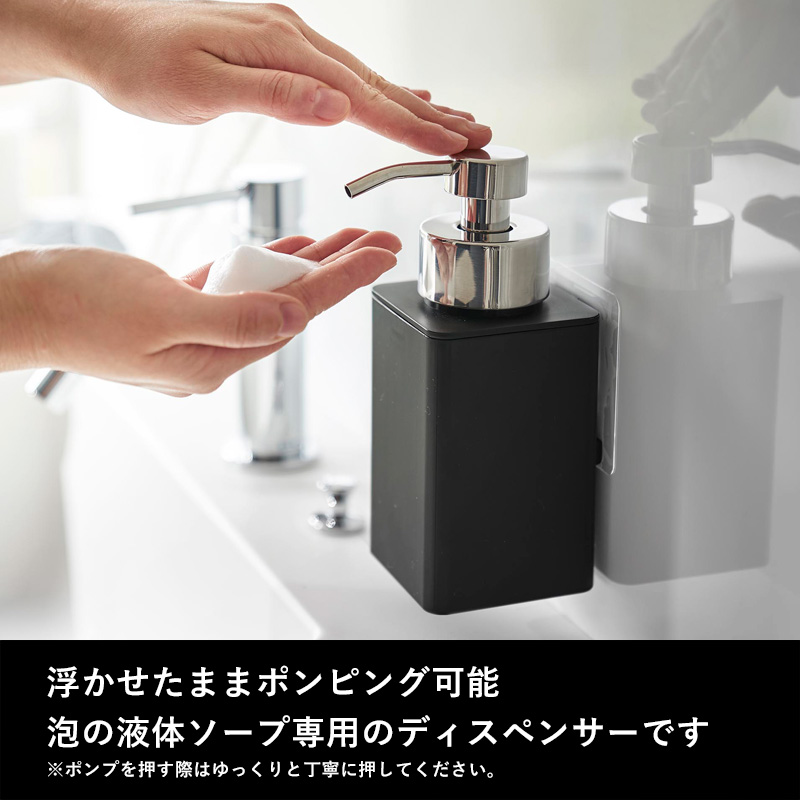 山崎実業 フィルムフックディスペンサー タワー 泡タイプ tower ソープボトル 詰め替えボトル 洗顔 ハンドソープ ホワイト ブラック 3683 3684 シリーズ｜yamayuu｜05