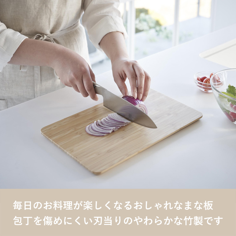 tosca（山崎実業） 山崎実業 まな板 トスカ カッティングボード