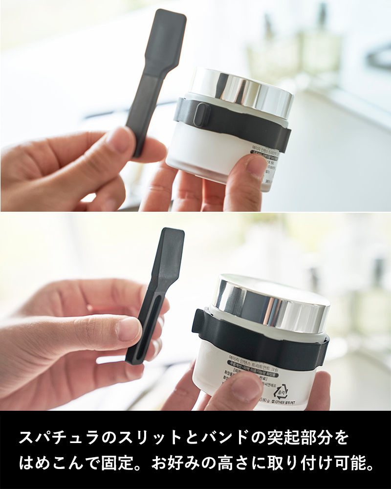 tower 山崎実業 収納バンド付き美容クリームスパチュラ タワー