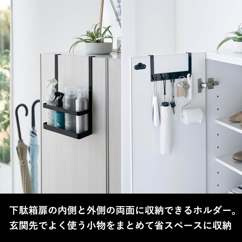 tower 特典付 山崎実業 下駄箱扉引っ掛けフック＆ツールホルダー