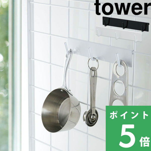 山崎実業 自立式メッシュパネル用 フック3連 タワー tower ブラック ホワイト 白 スタンド 棚 収納 台 台所 キッチン ワイヤー シリーズ