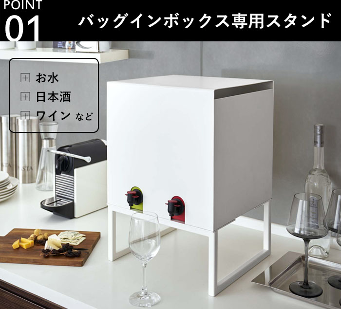 山崎実業 バッグインボックススタンド タワー tower 水 ミネラルウォーター ワイン お酒 ラック ケース キッチン 収納 4290 ホワイト  シンプル シリーズ : yj-4290 : くらしのもり Yahoo!ショッピング店 - 通販 - Yahoo!ショッピング