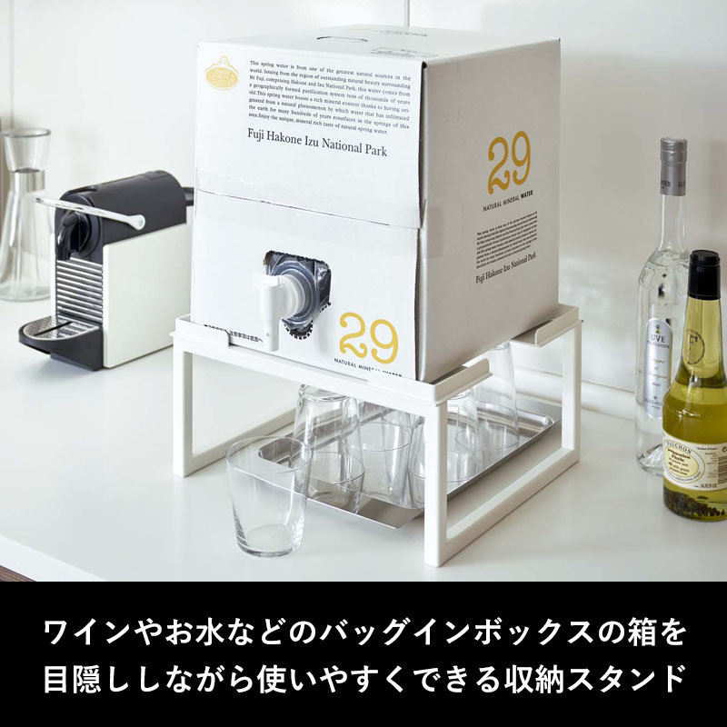 山崎実業 バッグインボックススタンド タワー tower 水 ミネラルウォーター ワイン お酒 ラック ケース キッチン 収納 4290 ホワイト  シンプル シリーズ