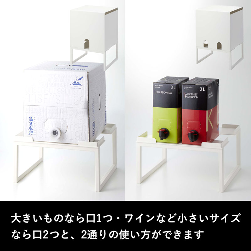 山崎実業 バッグインボックススタンド タワー tower 水 ミネラルウォーター ワイン お酒 ラック ケース キッチン 収納 4290 ホワイト  シンプル シリーズ