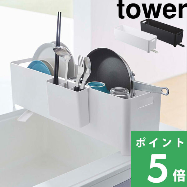 山崎実業 スリム水切りバスケット タワー ロング tower 水切り 水切りラック 水切りかご ラック スリム 省スペース 4314 4315  ホワイト ブラック シリーズ : yj-4314 : くらしのもり Yahoo!ショッピング店 - 通販 - Yahoo!ショッピング