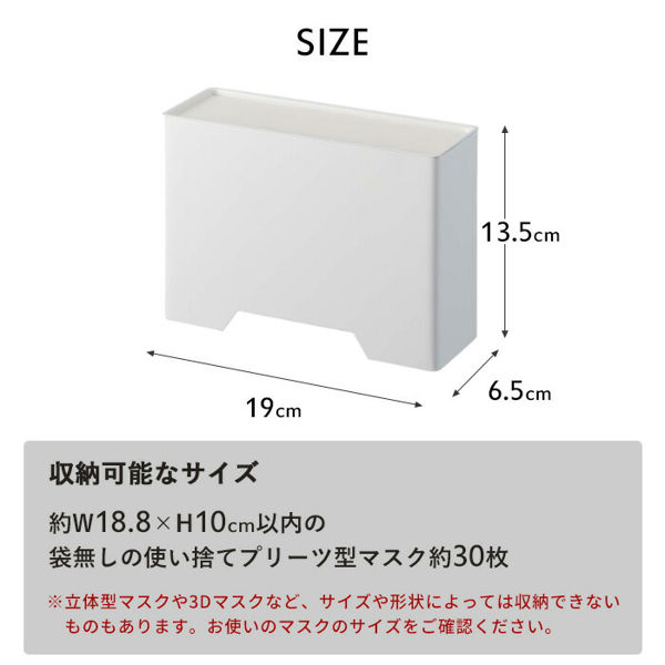 山崎実業 マグネットマスクホルダー タワー tower マスクディスペンサー マスクケース 容器 マスク入れ 収納 磁石 4358 4359 ホワイト ブラック  シリーズ｜yamayuu｜08