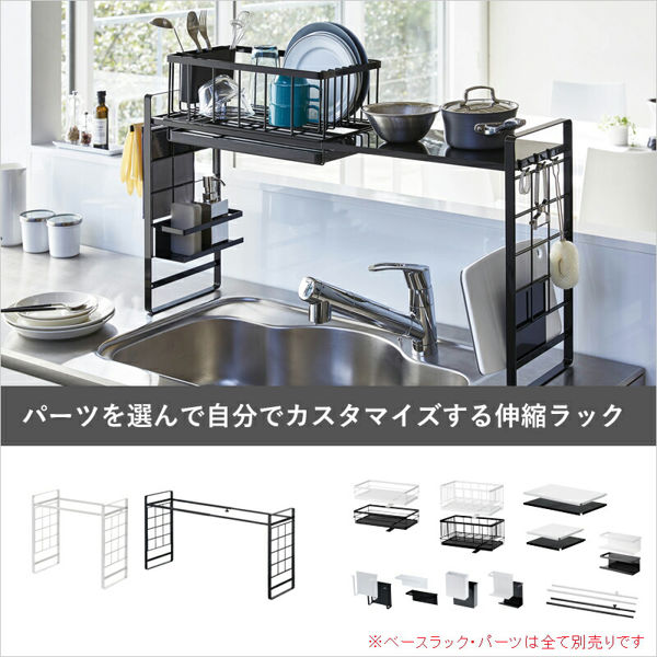 シンク上 伸縮 システムラック tower ブラック 5点セット tower 特典付 山崎実業 シンク上伸縮システムラック用 伸縮バー