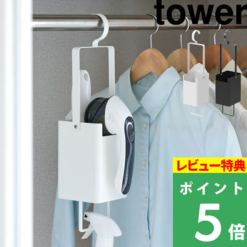 山崎実業 衣類クリーナーツール収納ホルダー タワー tower 毛玉取り 衣類用ブラシ 収納 ホワイト ブラック シリーズ 4404 4405