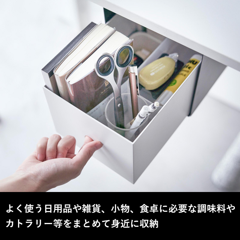 山崎実業 テーブル下収納ボックスラック タワー tower テーブル デスク 収納ラック 日用品 雑貨 小物収納 隙間収納 4453 4454 シリーズ｜yamayuu｜03