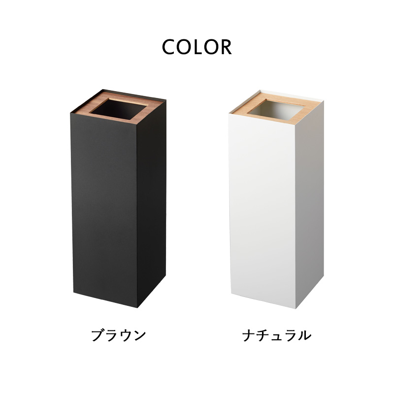 RIN（山崎実業） 山崎実業 トラッシュカン リン 角型ロング RIN 公式