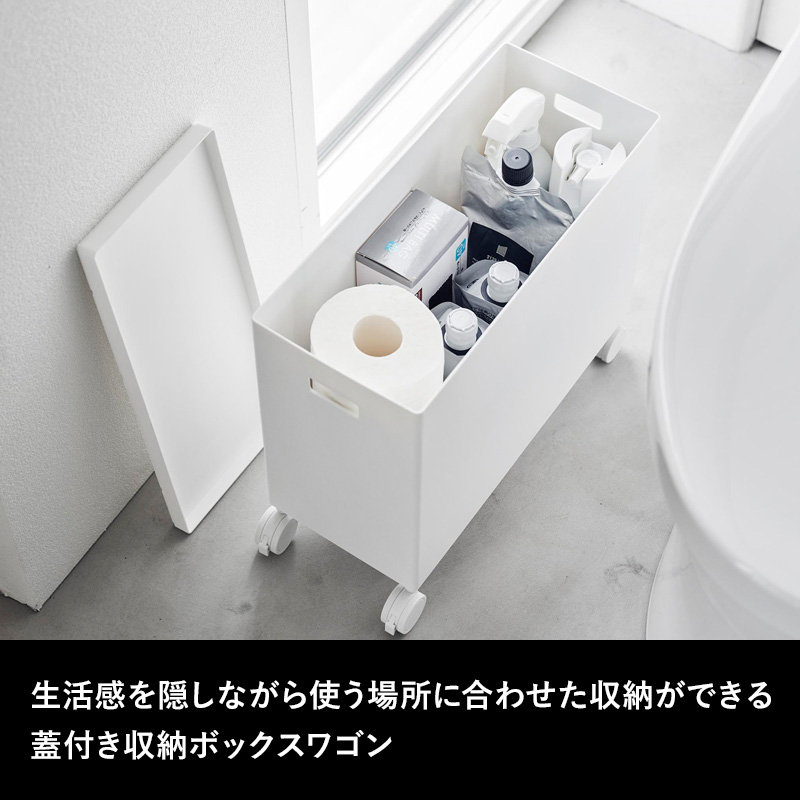 山崎実業 蓋付き収納ボックスワゴン タワー L tower 公式 容量12L 収納 スタッキング ケーブルボックス おもちゃ箱 4556 4557 YAMAZAKI 関連画像1