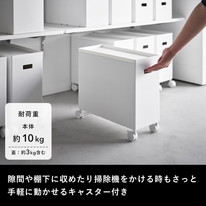 山崎実業 蓋付き収納ボックスワゴン タワー L tower 公式 容量12L 収納 スタッキング ケーブルボックス おもちゃ箱 4556 4557 YAMAZAKI 関連画像3