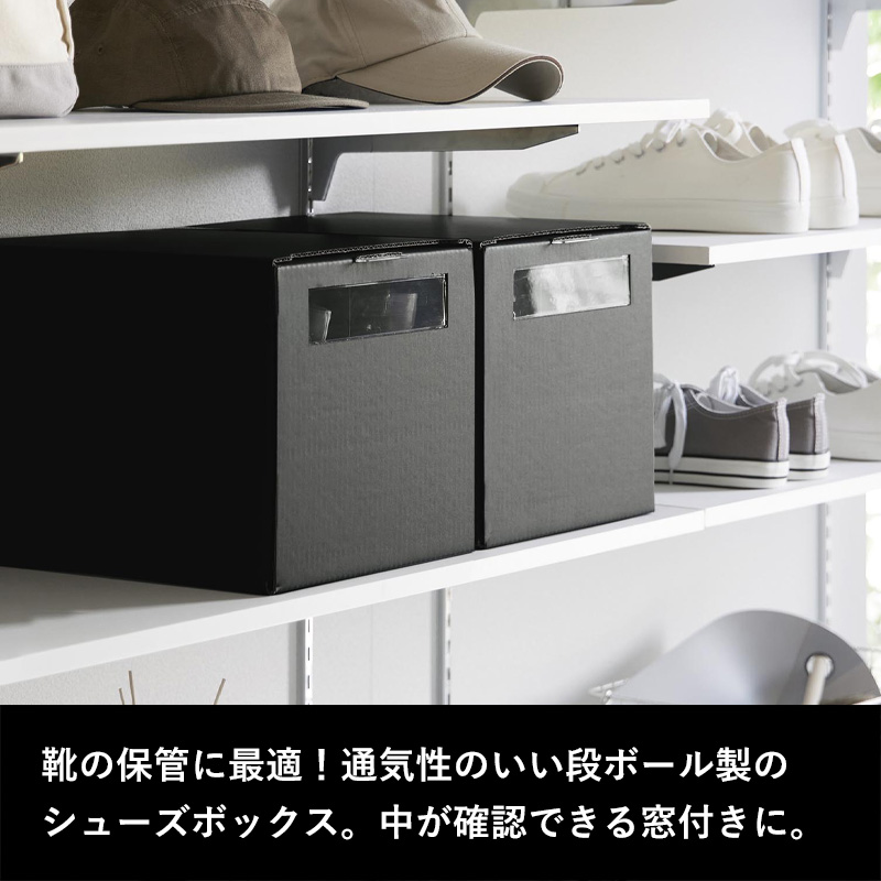 tower 山崎実業 窓付きシューズボックス タワー 2個組 トール 公式