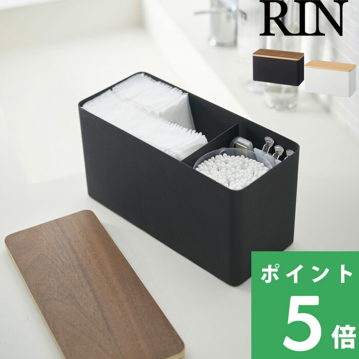 山崎実業 サニタリー収納ケース リン RIN 小物入れ 生理用品 コットン メイク用品 トイレ用品 収納 4807 4808 ブラウン ナチュラル ベージュ｜yamayuu