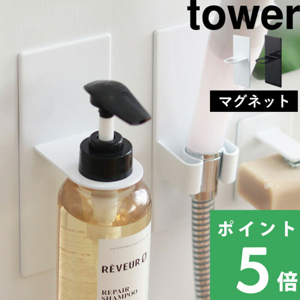 マグネットバスルームディスペンサーホルダー タワー 山崎実業 tower