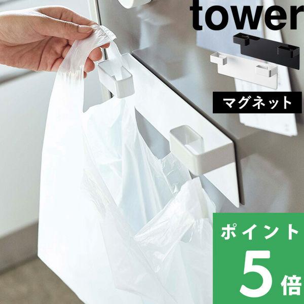 tower　レジ袋ハンガー／タワー